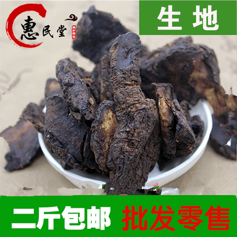 惠民堂品质生地黄片怀生地黄 优质生地500g2斤包邮农产品初加工|ruв категории традиционные питательный пища, другие традиционные тоник, Rehmannia - от Buy2taobao.com для оказания профессиональной услуги покупки агента Taobao