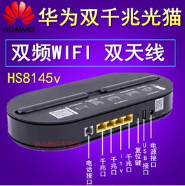 华为光猫电信路由器一体机千兆家用天翼宽带GPON/EPON移动联通HS8145V5双频V5