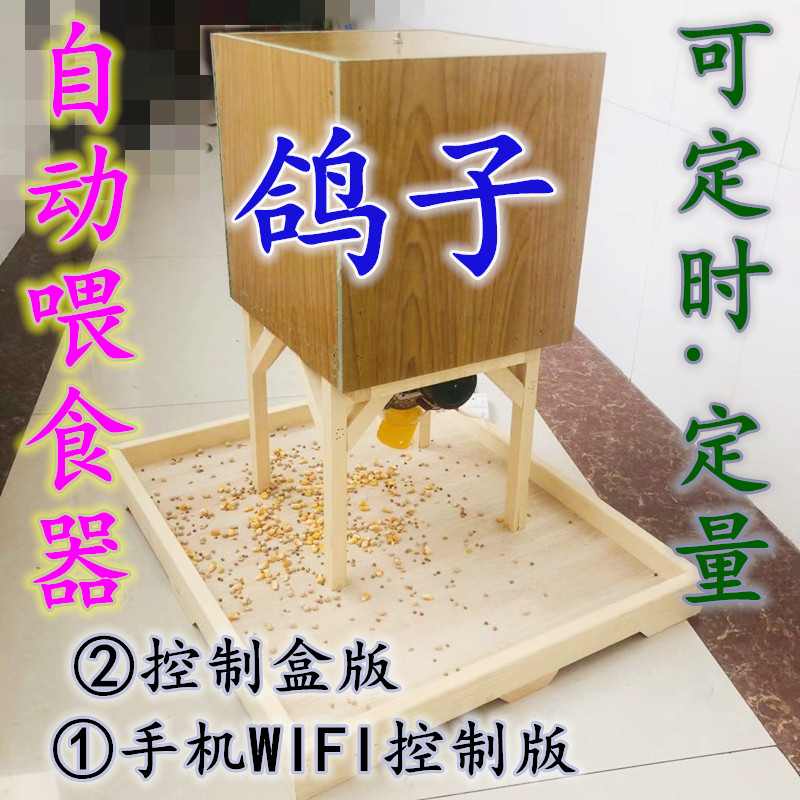 信鸽用品用具手机控制鸽子全自动喂食器定时定量投食下料机食槽盘