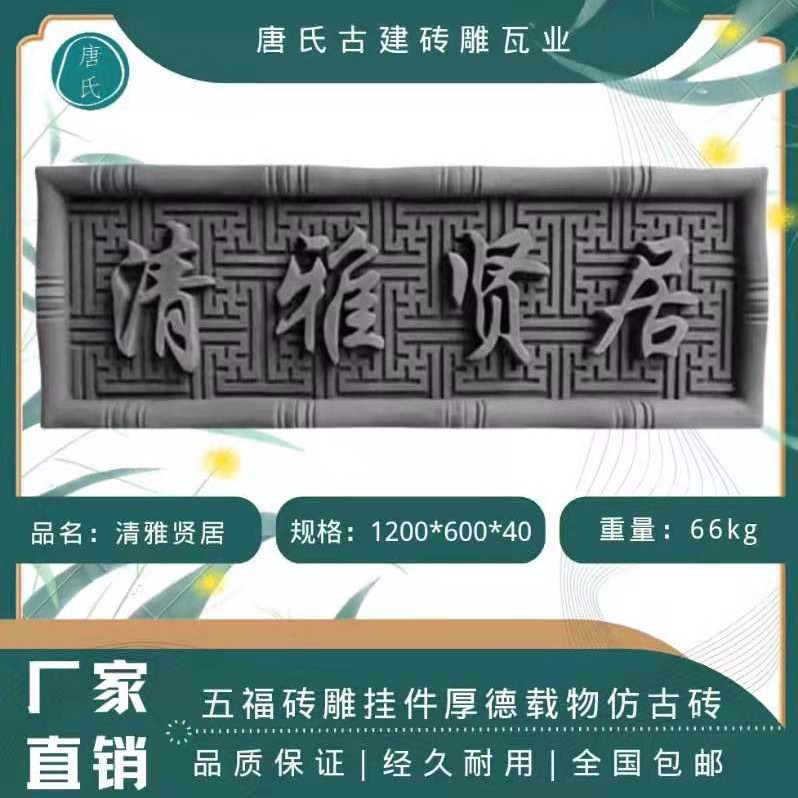 中式装饰仿古砖雕门匾浮雕照壁青砖雕刻可定制各式字样尺寸图案