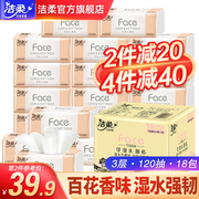 Jierou 18 packs of tissue paper towel, 18 packs of FCL, household sanitary napkins, family packs, affordable packs, flagship store official website
