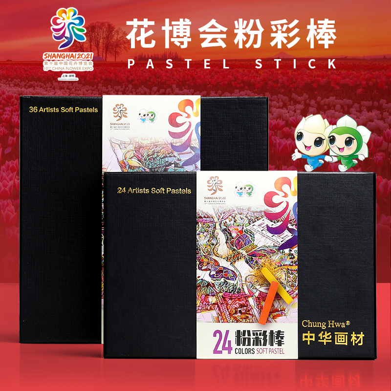 中華X花博會CFE0003粉彩棒在類目 電子詞典/電紙書/文化用品, 畫具/畫材/書法用品, 蠟筆中 - 來自Buy2taobao.com提供專業的淘寶代購服務