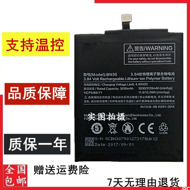 特价红米4a电池