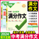 万唯中考名校模考满分作文2024版初中语文英语优秀作文素材大全模板范文精选七八九年级专项训练同步人教写作技巧资料万唯教育