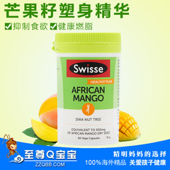 澳洲代购Swisse非洲芒果籽植物萃取郑多燕推荐60粒健康胶囊