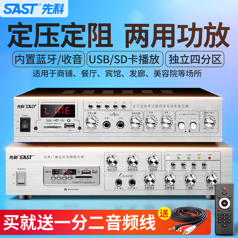 SAST/先科 SA-9008定压定阻功放机吊顶蓝牙家用音箱吸顶喇叭功放