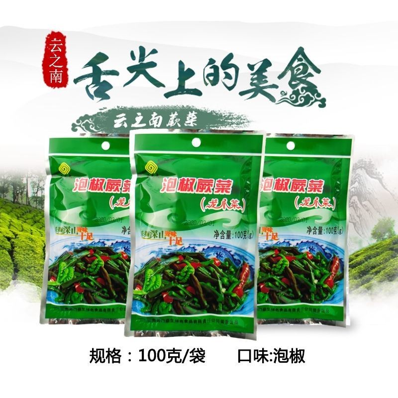 云之南蕨菜开袋即食泡椒龙爪菜云南特产下饭菜泡菜零食咸菜袋装