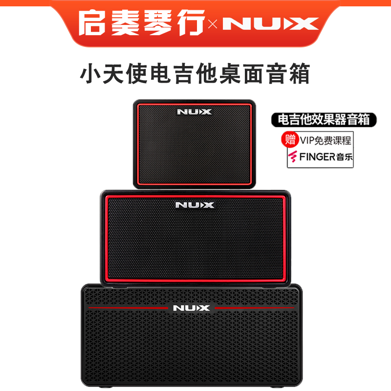 NUX纽克斯电吉他音箱MIGHTY