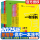 2025版一本涂书星推荐高中语文数学英语物理化学生物政治历史地理新教材版新高考新高考版高一高二高三通用知识点总结大全复习资料