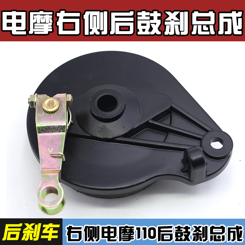 电动车刹车总成cg125后鼓刹电瓶车110刹车总成电摩右侧制动铝鼓盖