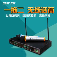 SAST/先科 OK-12无线麦克风家用KTV专业U段麦克一拖二无线话筒