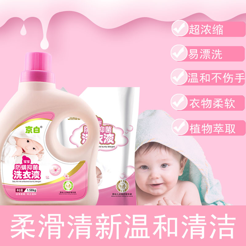 京白新品宝宝婴儿专用温和无荧光剂衣物清洁洗衣液五斤特惠装包邮|ruв категории подгузник/шампунь/вскармливать/тележка кроватью, чистящие жидкости/прачечная жидкость/смягчитель, Ребенок стиральная жидкость - от Buy2taobao.com для оказания профессиональной услуги покупки агента Taobao