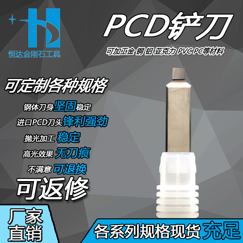 恒达金刚石PCD铲刀数控五金刀具加工亮面无刀痕可定制各种规格