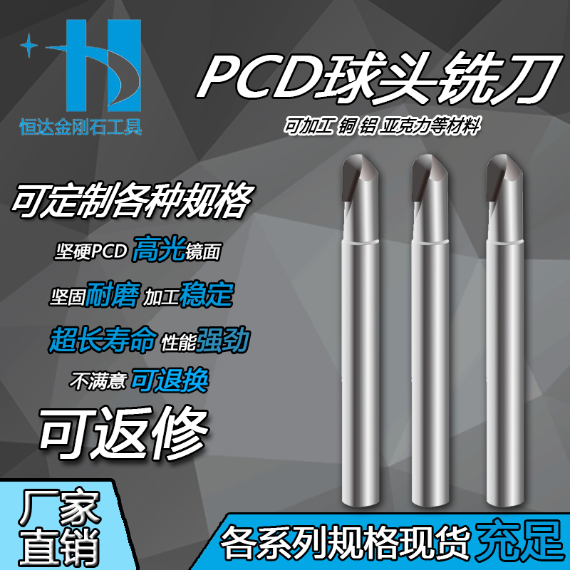 恒达金刚石PCD球头铣刀  CNC数控加工中心球头铣刀 高光刀面 铝铜