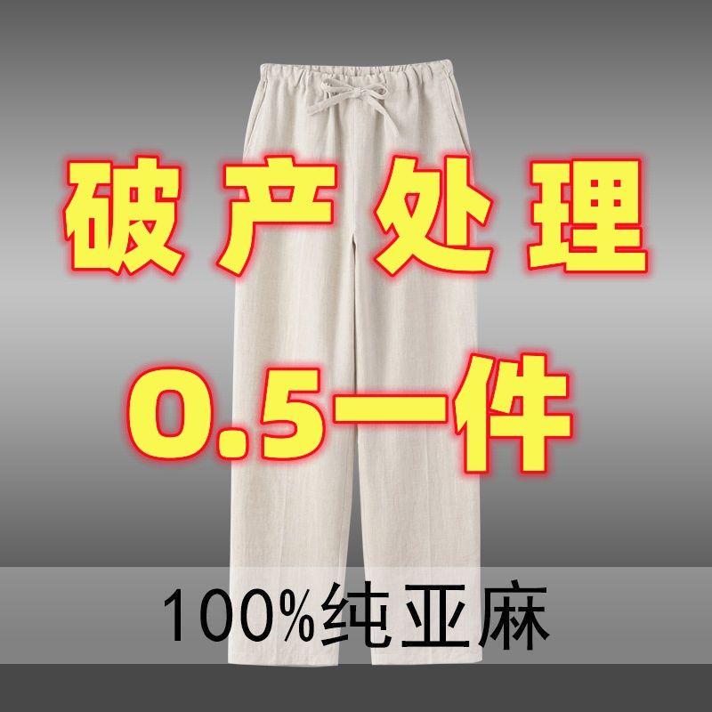 纯亚麻男士休闲裤夏季薄款裤子男宽松直筒裤中国风松紧腰凉感长裤