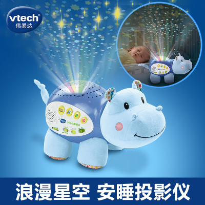 VTech伟易达小河马睡眠仪宝宝安抚玩偶安睡投影婴幼儿哄睡玩具