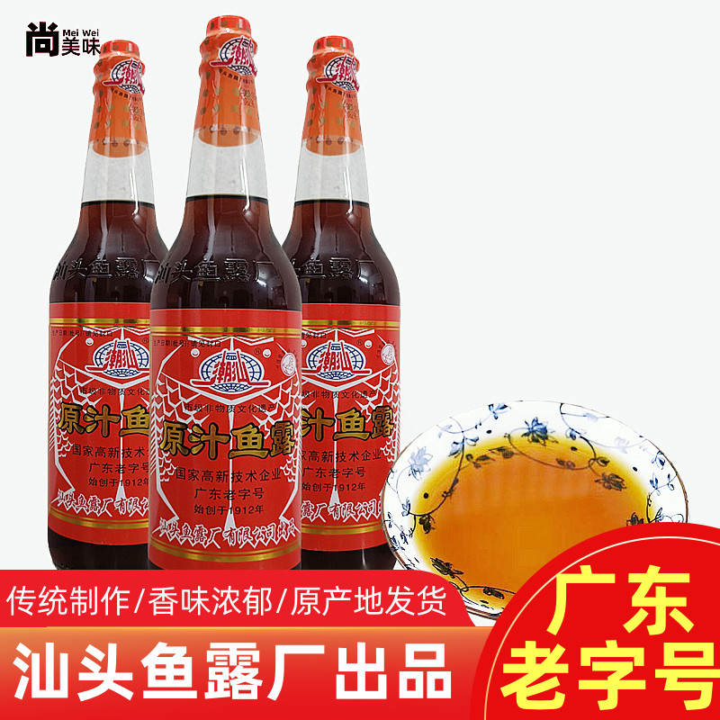 潮汕牌特产原汁鱼露商家用瓶装韩国泡菜专用炒菜蒸鱼调味品汁