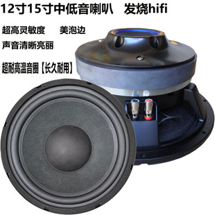 12寸15寸低音喇叭美泡边甲类功放AV功放障板家用发烧hifi