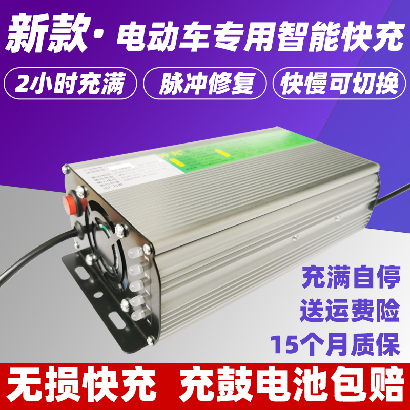 电动车电瓶快速充电器48v20ah60v72v铅酸石墨烯智能大功率快充