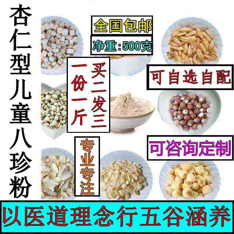 杏仁型儿童八珍粉八珍糕粉罗大伦原方同款幼儿可用脾胃四神粉虚弱