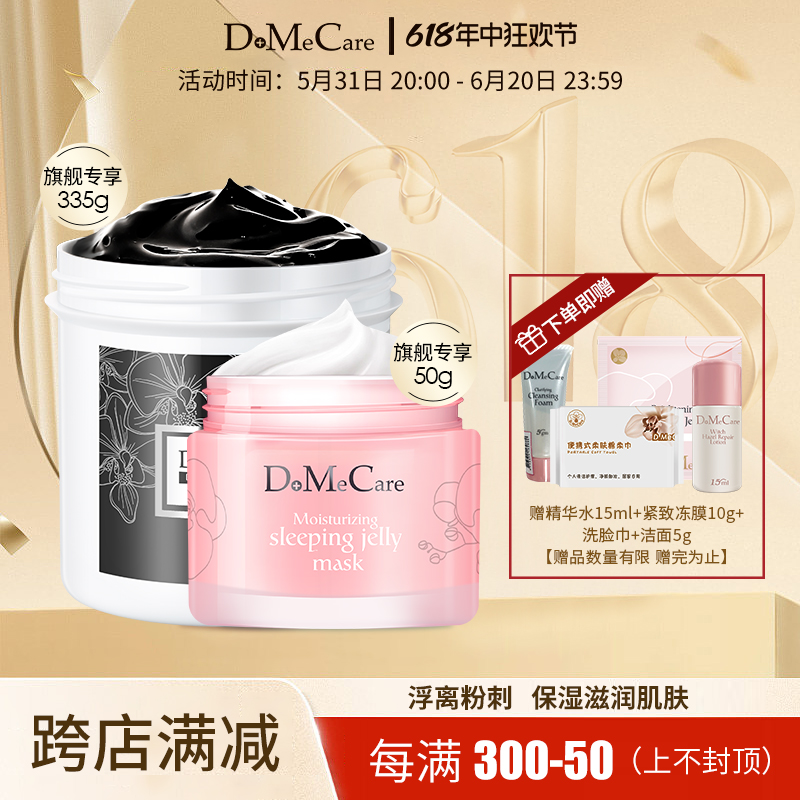 DMC欣兰清洁面膜冻膜深层清洁吸附