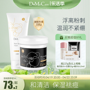 DMC欣兰150g黑冻膜清洁面膜去黑头闭口粉刺