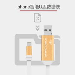 逸腾ismart cable智能U盘数据线 iphone6s存储扩容便携应急充电线