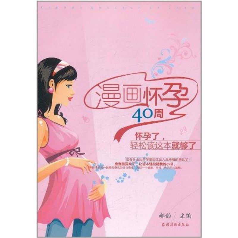 怀孕漫画读物农村书籍专业知识护理产妇新生儿幼儿两性健康