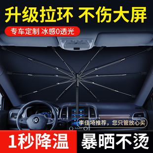 汽车用防晒隔热前遮阳挡板前挡风玻璃专用车档布前档车罩遮阳伞