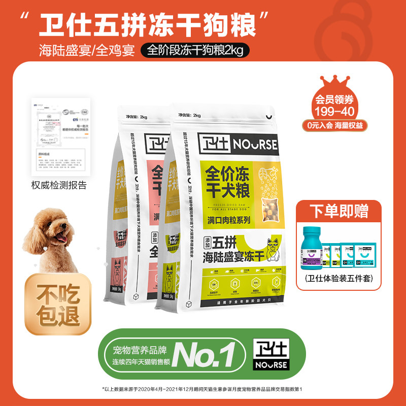 卫仕五拼冻干狗粮泰迪通用型小型犬幼犬成犬比熊博美柯基专用犬粮