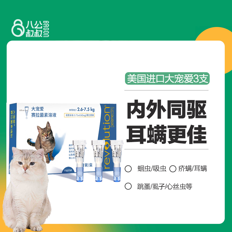 大宠爱驱虫药猫咪体内外一体进口猫驱