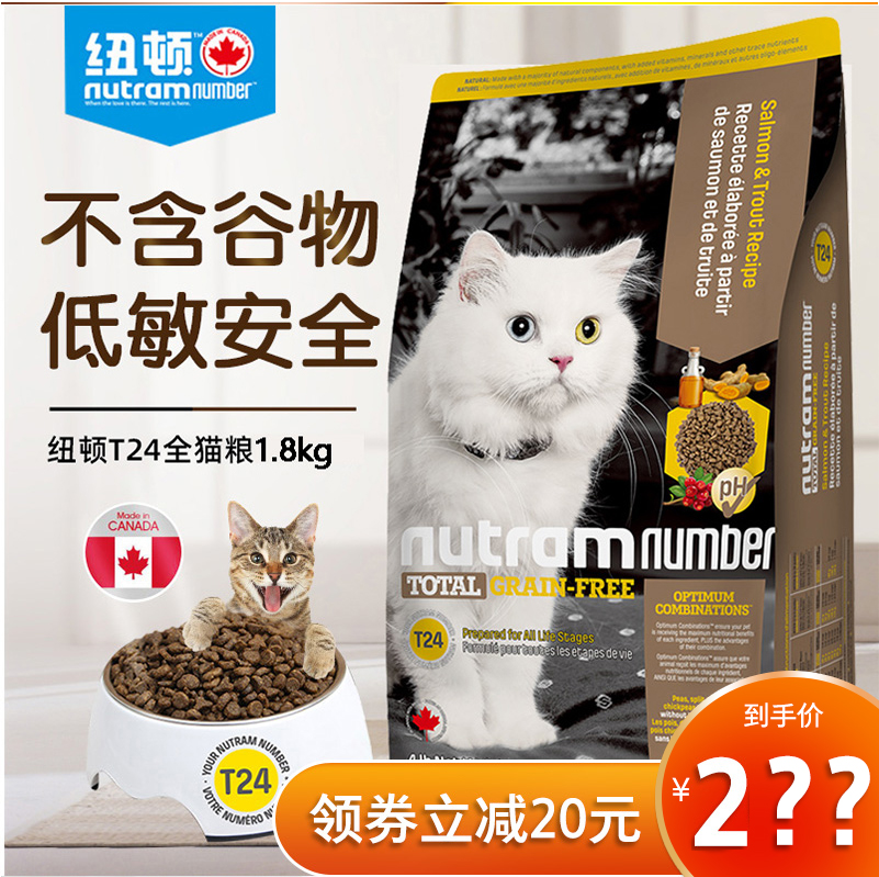 纽顿t24猫粮1.5kg无谷加拿大