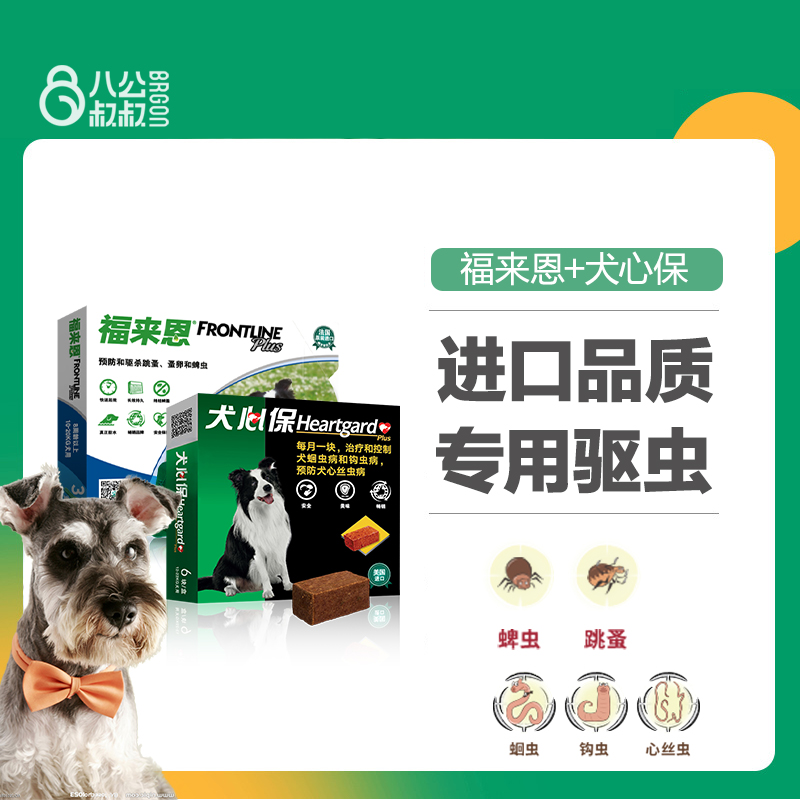 【中型犬】福来恩犬心保体内外同驱狗