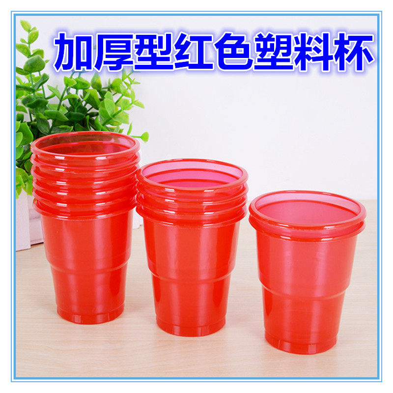 一折pp塑料杯_一次性红色塑料杯pp水杯加厚圆形婚宴婚礼喜宴红杯子