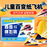 【24款】儿童百变纸飞机