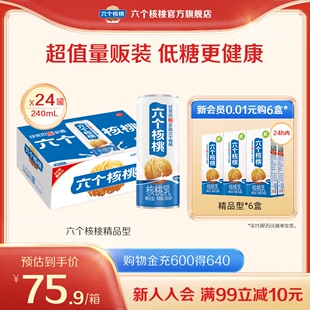 六个核桃官方旗舰店精品型核桃乳240ml*24罐整箱