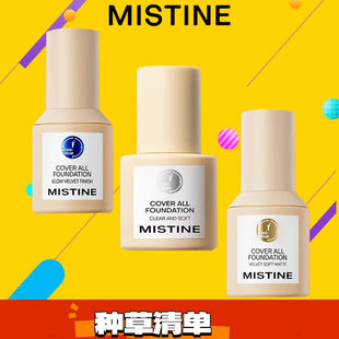 Mistine蜜丝婷小蓝盾粉底液遮瑕保湿控油持久干油皮滋养金盾粉底