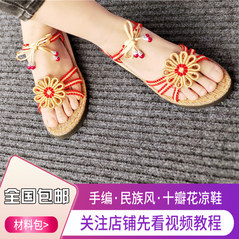 孺子牛民族风女式亚麻凉拖鞋中国结线编织夏季手工DIY居家材料包