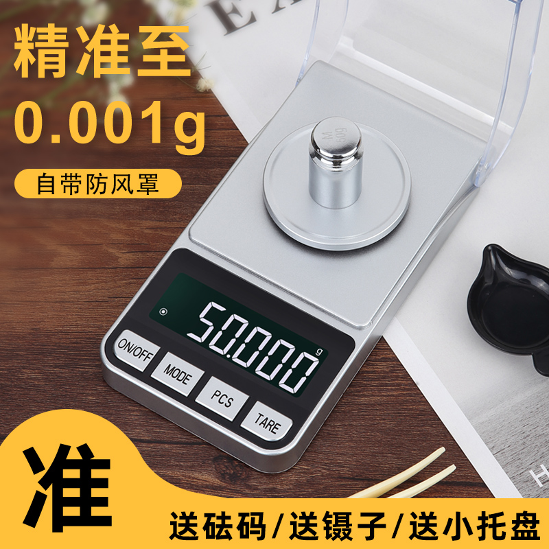 高精度毫克称药粉电子秤0.001g