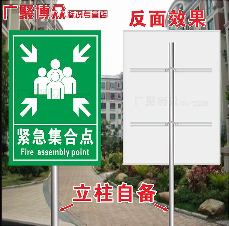 紧急集合点标牌p字停车场标志牌道路指示牌方形牌交通标识牌车辆停放