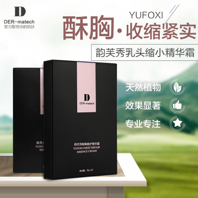 韵芙秀 乳头缩小收缩玲珑提升紧实翘挺嫩红粉嫩乳头私处美白正品