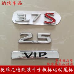 英菲尼迪G25 37 EX25 QX50 60 70L改装S车标 2.5车贴 3.7叶子板标