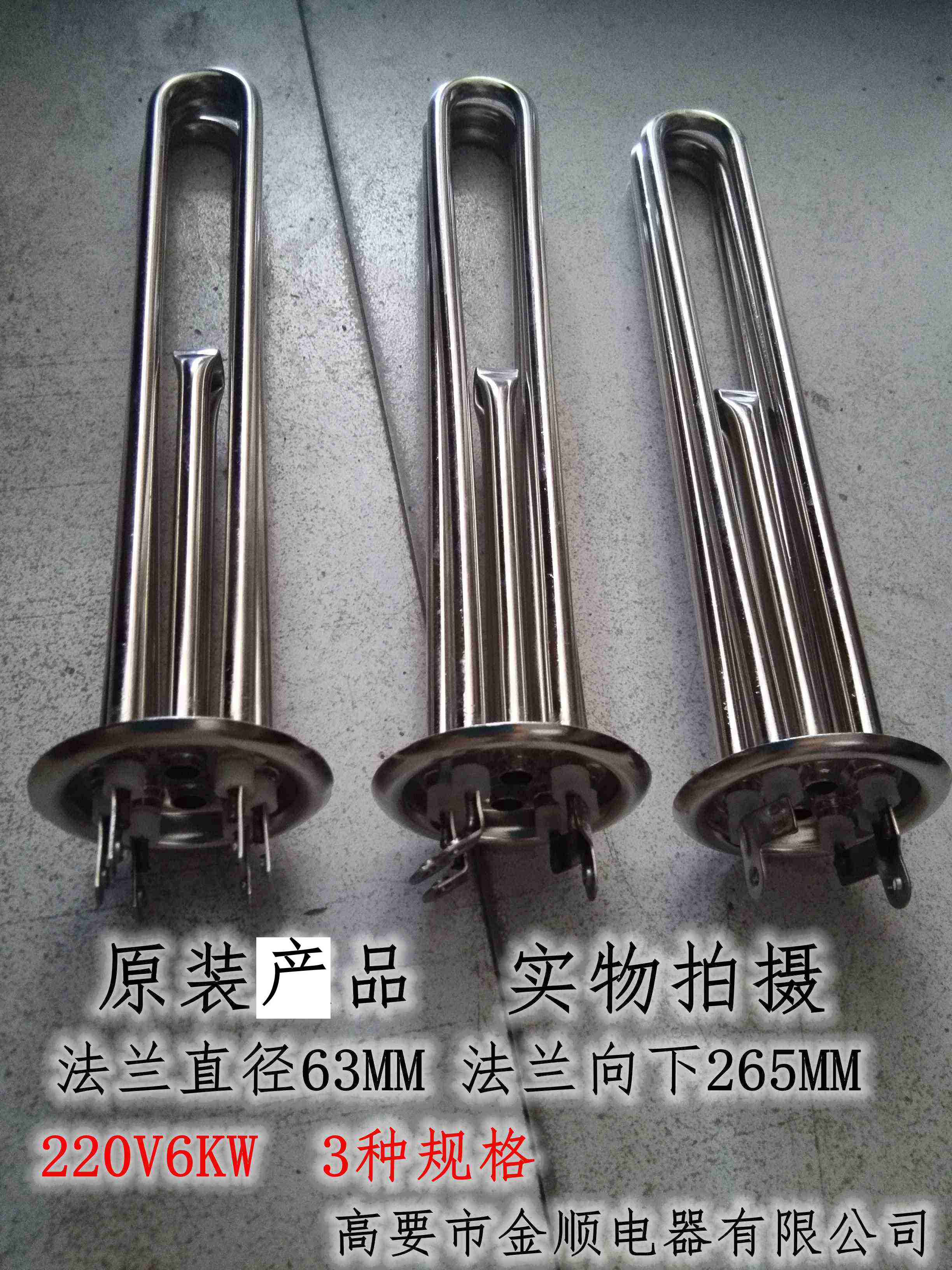 盘63MM原厂原装JS金顺开水器加热管电热管220V6KW加厚紫铜管  2种