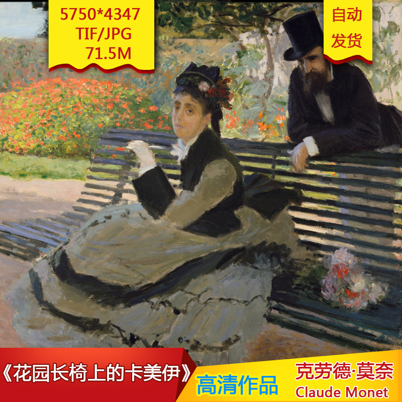 a00243《花园长椅上的卡美伊》莫奈作品5750x4347像素高清素材
