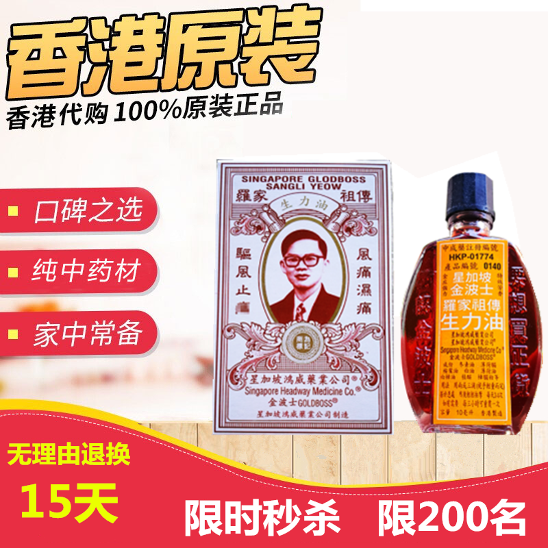 全国包邮 香港正品 星加坡鸿威 金波士罗家祖传正庄生力油10ML在类目 洗护清洁剂/卫生巾/纸/香薰, 洗发沐浴/个人清洁, 身体护理, 清凉油/防暑/醒神药油中 - 来自Buy2taobao.com提供专业的淘宝代购服务