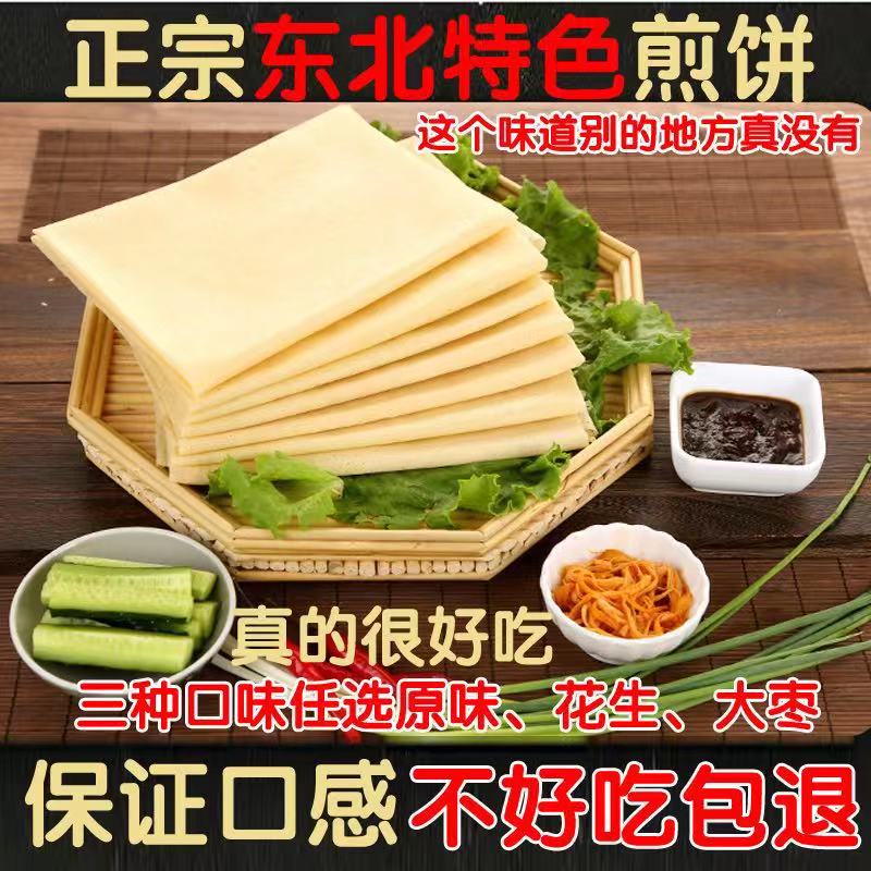 正宗东北手工煎饼 鸡西 西太范家煎饼零食小吃花生大枣原味500g|ruв категории закуски/орехи/специальность, ореховый/орехи/жареные семечки, другие - от Buy2taobao.com для оказания профессиональной услуги покупки агента Taobao