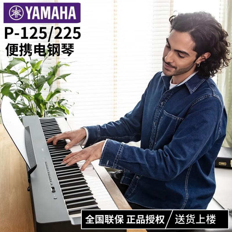 YAMAHA雅马哈P225B现货P125电钢琴88键重锤蓝牙智能便携成人儿童