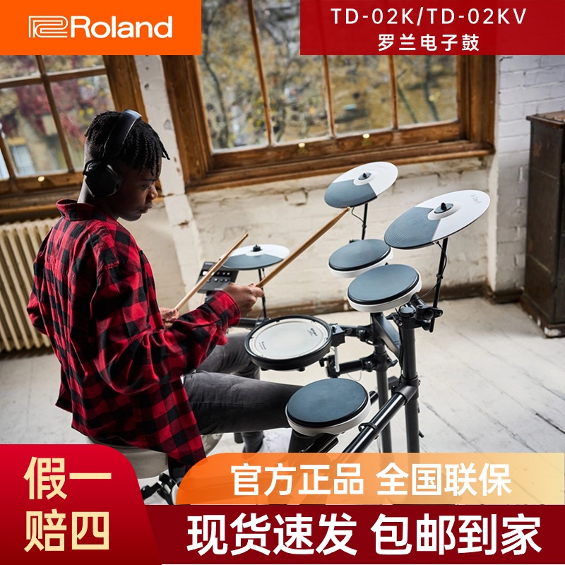 Roland罗兰TD-02KV折叠便携初学入门便携跑场架子鼓电子静音鼓