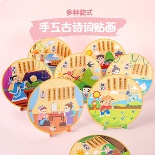 儿童DIY不织布古诗词贴画唐诗幼儿园创意手工DIY制作粘贴材料包