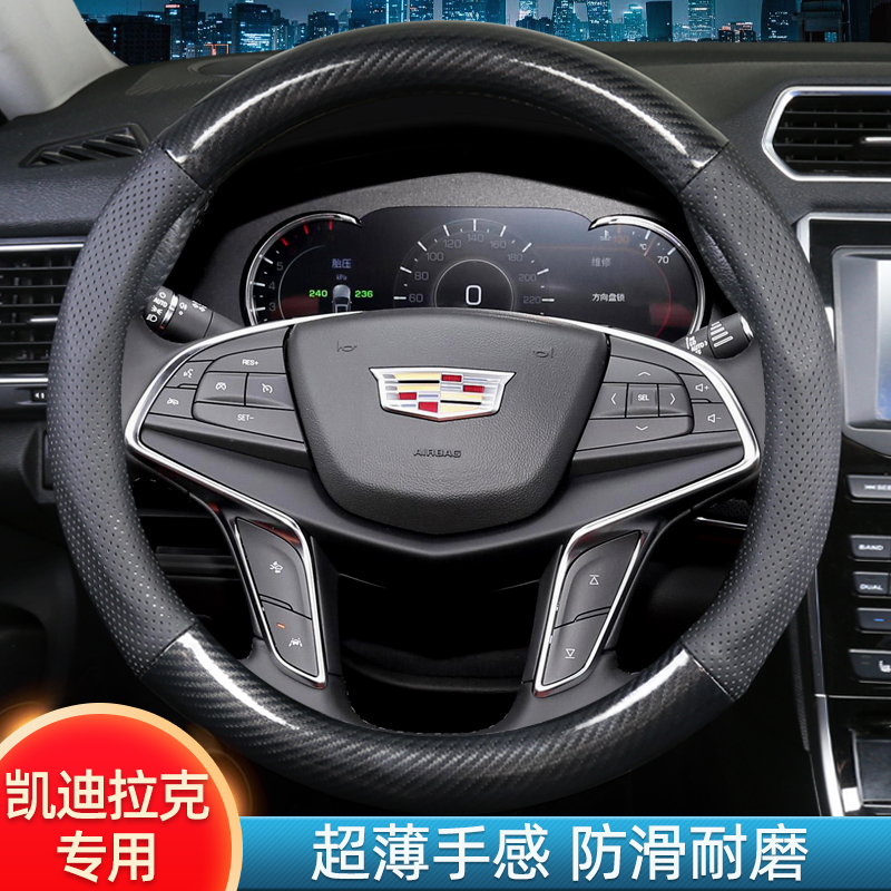 专用凯迪拉克CT5 CT4 XT5 XT4 XT6 CT6 XTS ATSL方向盘套碳纤把套